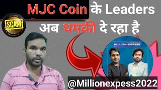 MJC Coin के Leaders अब धमकी दे रहा है ||  YouTube Channel Delete Block ?  @millionexpress2022