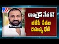 Breaking: Another Telangana Congress leader to join BJP!