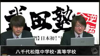 八千代松陰中学校 高等学校の評判と進学 合格実績 Youtube 八千代松陰中学校 高等学校の評判と進学 合格実績 Youtube