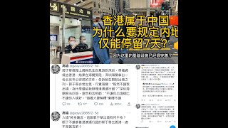 中国官方间接承认香港非中国领土/近期我是否应回国探亲访友？