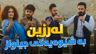 لەرزین و گۆرانییە هەلپەڕكێیەكانی ئارارات لە ئاكرێەوە