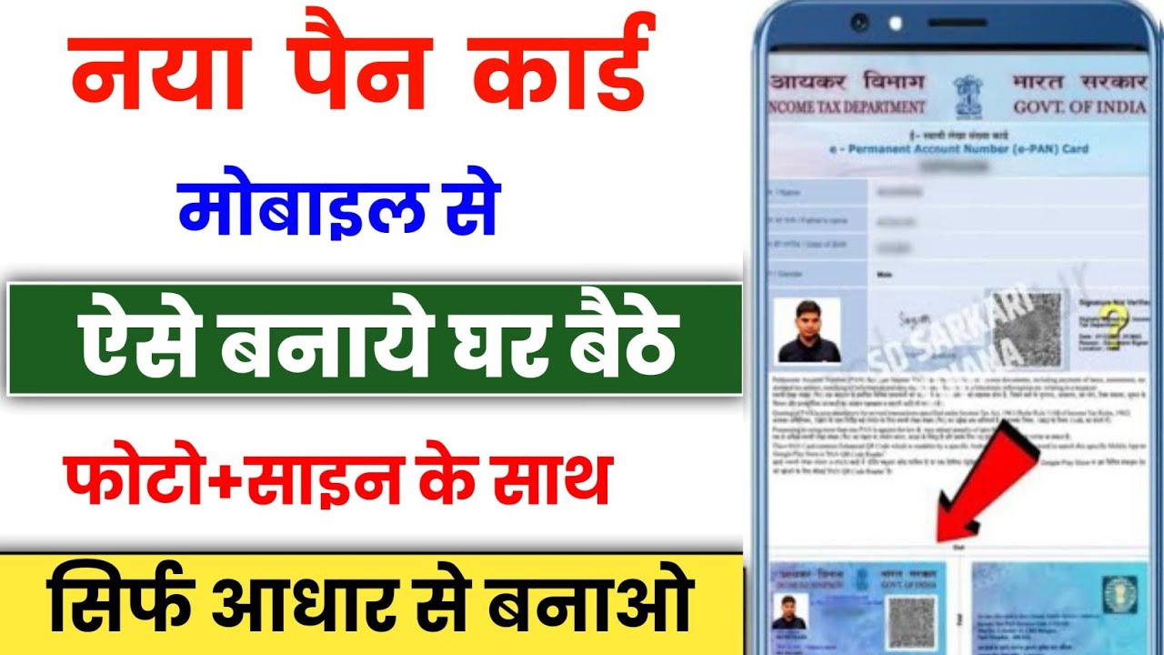 Pan Card Apply Online 2025 | pan card kaise banaye mobile se 2025 | how ...