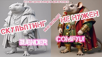 скульптинг 3D  мне больше не нужен, я могу создать ЛЮБУЮ модель с помощью нейросетей для 3D печати