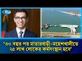 ৩০ বছর পর মাতারবাড়ী-মহেশখালীকে সাংহাই-সিঙ্গাপুরের মতো দেখতে চাই: বিডা চেয়ারম্যান | BIDA | Rtv News