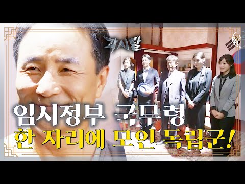 [숏드] [각시탈 Ep.21] 상해 임시정부 국무령 <strong>양백</strong> 선생 독립군과 조우하다!