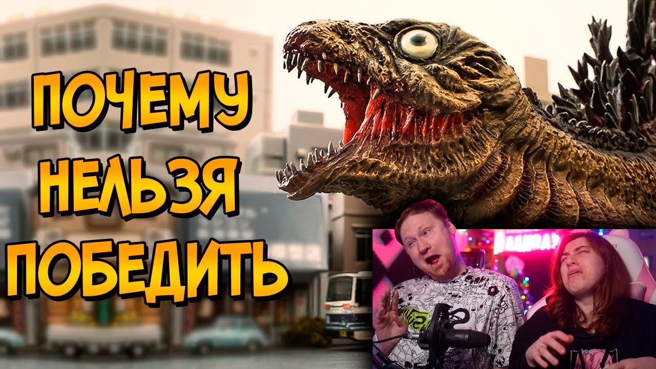 Почему НЕЛЬЗЯ ПОБЕДИТЬ Годзиллу из фильма Шин Годзилла | РЕАКЦИЯ на Звездного Капитана
