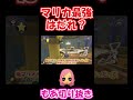 マリカ8最強はもあ もあ切り抜き マリオカート マリカー8 マリカー8デラックス マリオカート8デラックス もあ もあ切り抜き