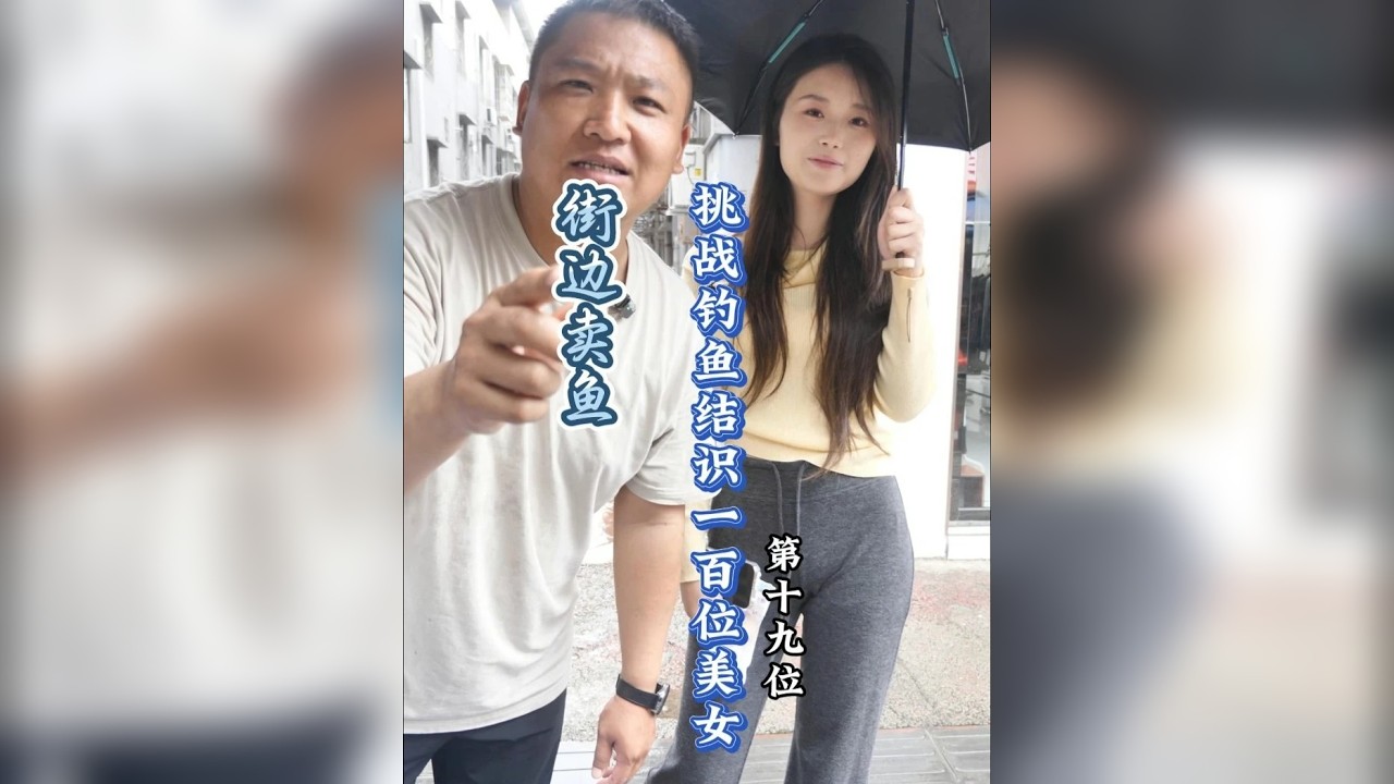 我就想问问爱钓鱼的兄弟们，碰到这么漂亮，身材这么好， 说话这么嗲嗲的美女你们能不能吼的住？来评论区告诉我。