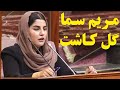 مریم سما کاکس پارلمانی زنان افغانستان را اعلام کرد 