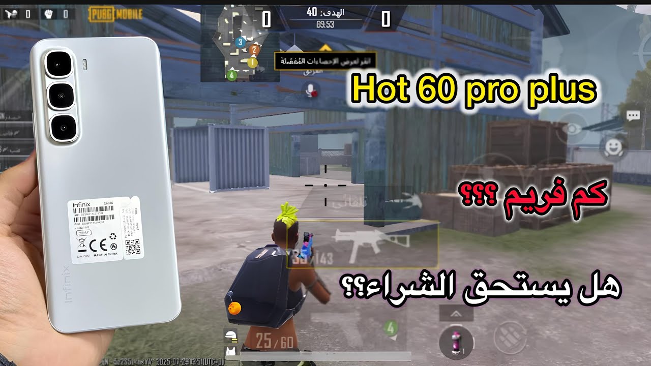 انفنكس هوت 60 برو بلس 🔥كم فريم❓هل يستحق الشراء❓كل التفاصيل بالفيديو 