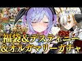 【#FGO】福袋×デスティニー×オルガマリーガチャ‼【朔魔ラヴィ/#Vtuber】