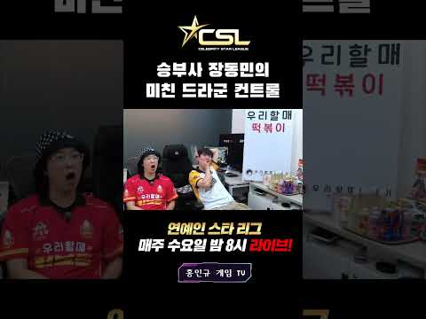 [CSL시즌1 PO] 장동민, 박성준 vs 정명훈, 강민🔥 장동민의 <strong>나이스</strong> 점사!