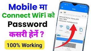 Connect wifi ko password kasari herne | How to see connected wifi password in android 2023 ? screenshot 2