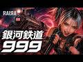 【銀河鉄道999】ゴダイゴ┨トランス・コア MIX┠ ⚡by RAIЯA × DJ Phantom