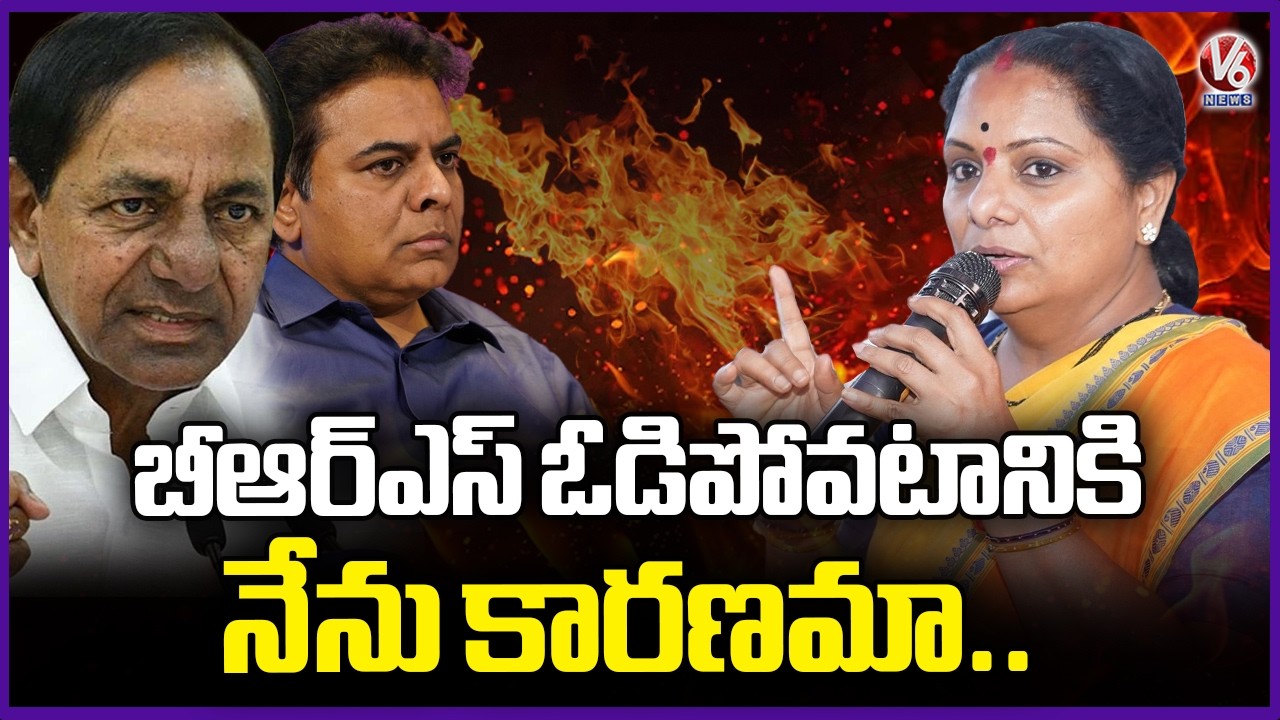 Kavitha Heated Remarks On BRS Party Defeat | V6 News