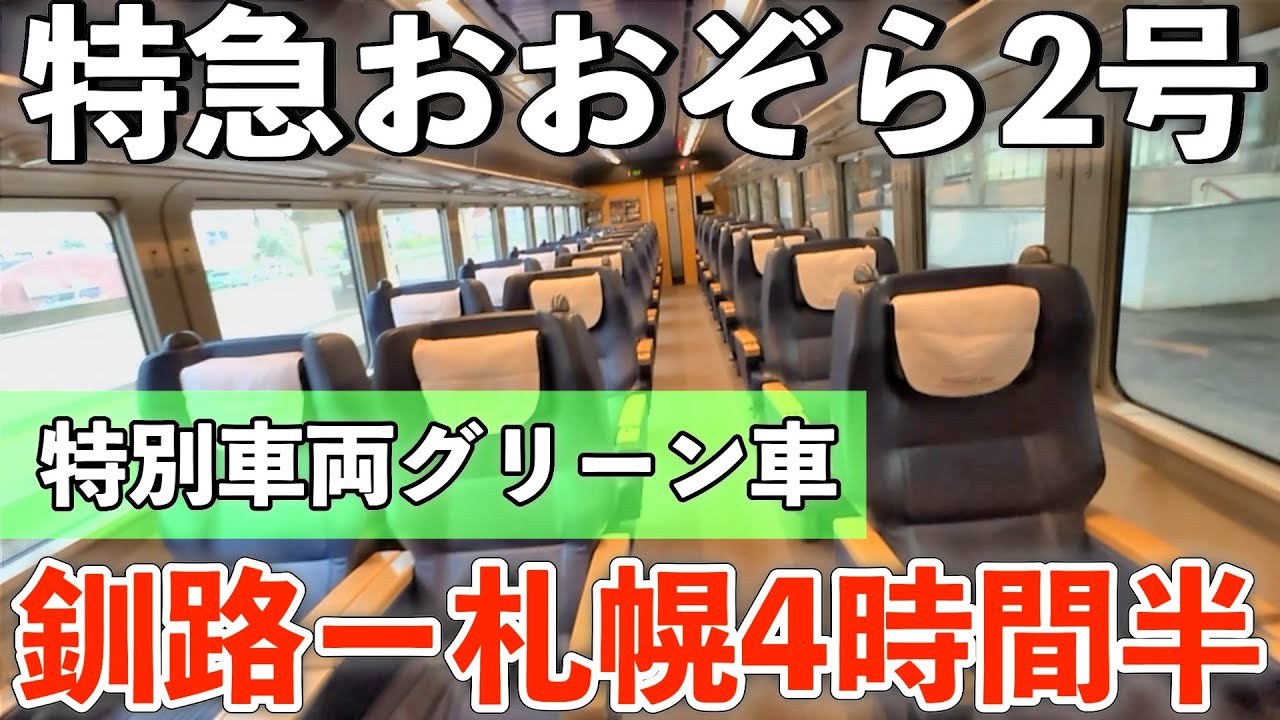 特急サボ　（表）オホーツク　（裏）おおぞら 特急サボ （表）オホーツク （裏）おおぞら 特急サボ （表）オホーツク