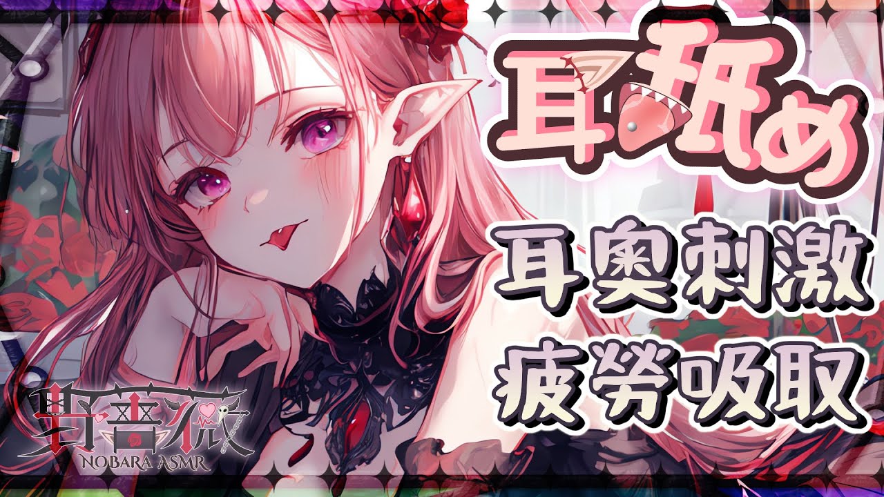 【耳舐めASMR】催眠♡耳奧濃密舔耳♡深入緩速不眠消解♡零距離含耳吐息♡EarEating EarLicking|耳はむ、耳ふー、耳はー | 黑3DIO KU100【桃野薔薇VTUBER】