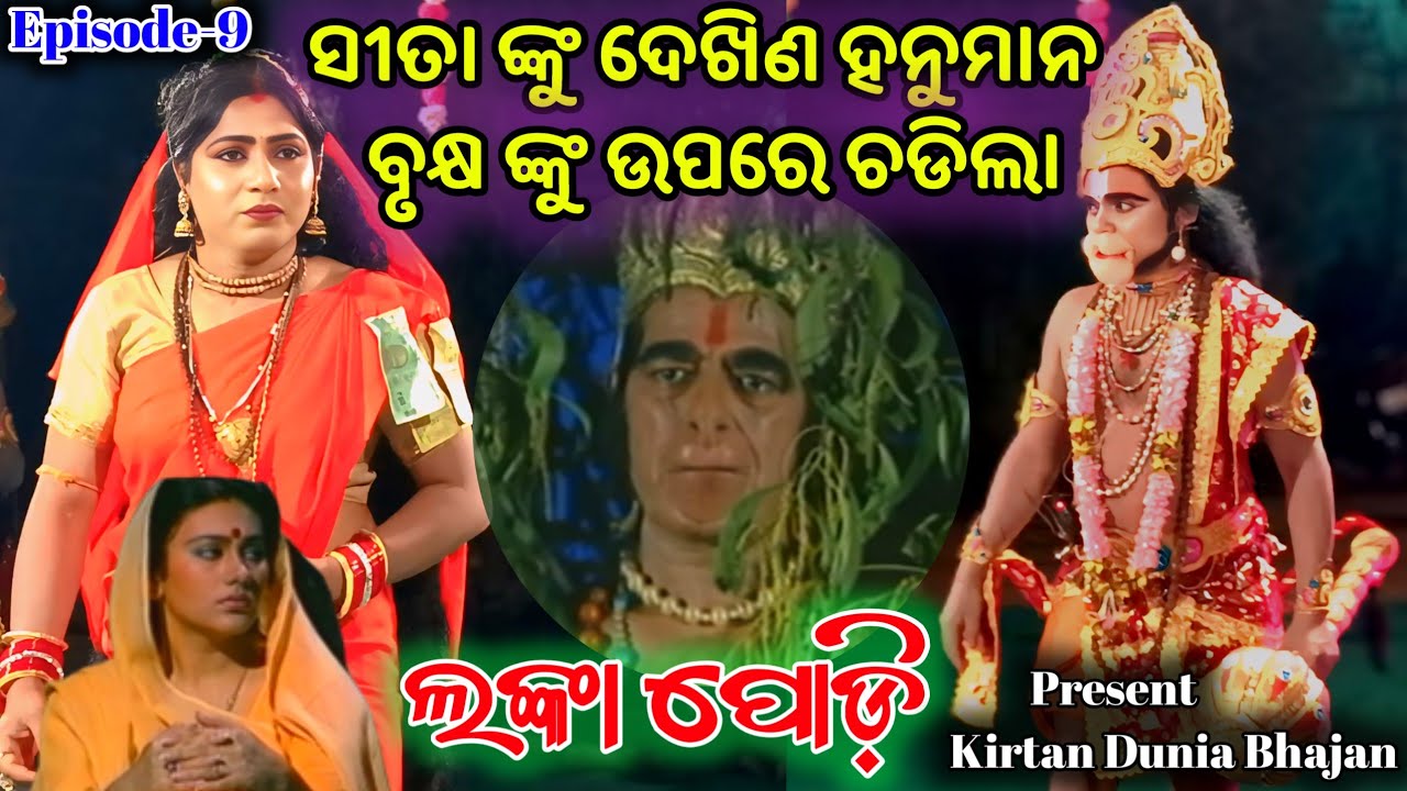 Episode-9 //Sita nku Dekhina Hanuman Brukhiya Upare Chadila//Mixture Ramayana Lanka Podi 93484 32192