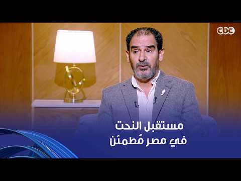 أمسية ثقافية | النحات د. ناثان دوس: مستقبل النحت في مصر مُطمئن.. وهذه رمزية عمل أسطورة "سيزيف"