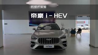 Immersive experience: 2027 Geely Emgrand i-HEV Zhiqing hybrid 1.5L light-chasing version