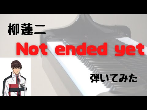 【テニプリ】Not ended yet　柳蓮二　ピアノ　弾いてみた