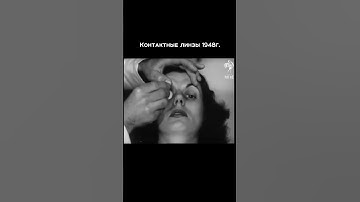 Контактные линзы прошли долгий путь, чтобы стать такими, как сейчас #zakazlinz