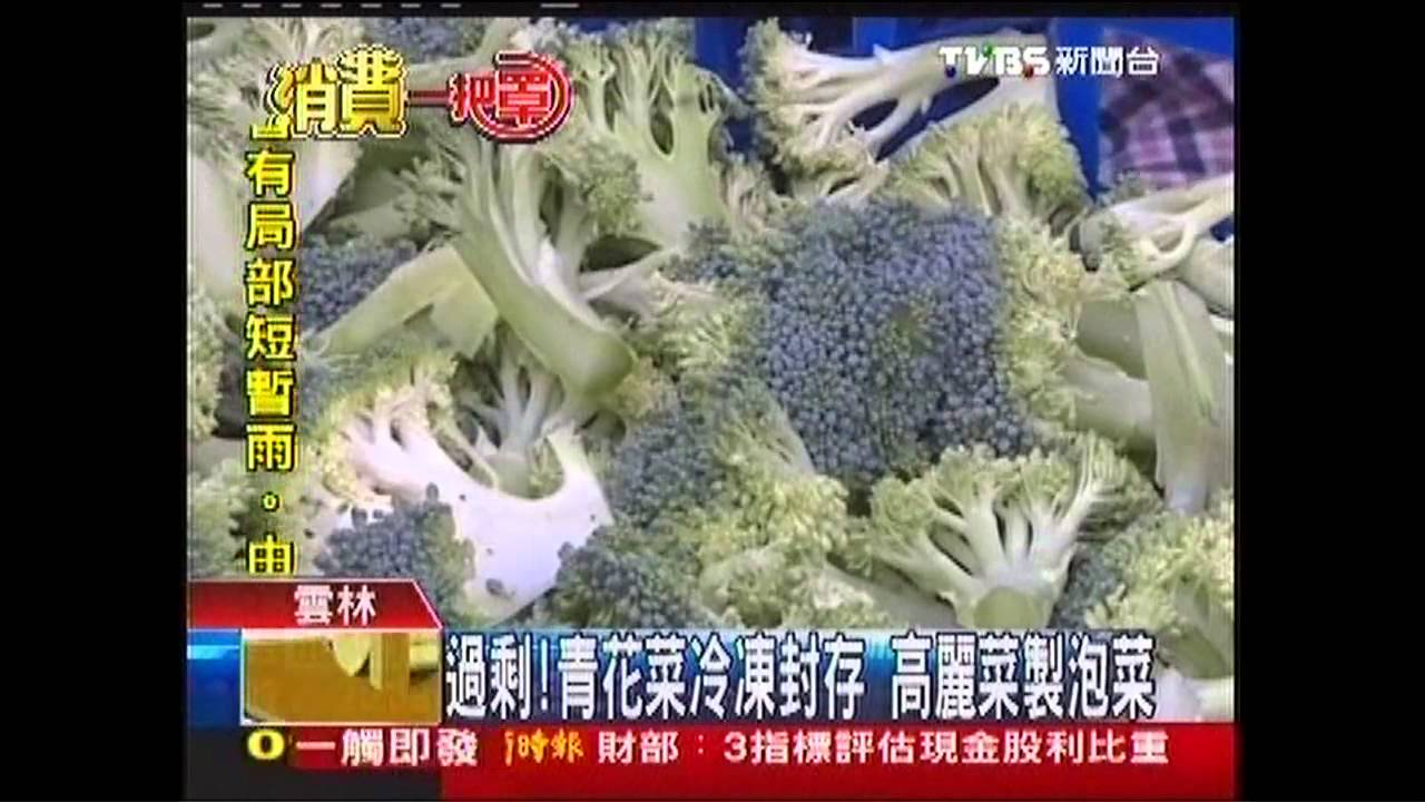 過剩 青花菜冷凍封存高麗菜製泡菜 Youtube