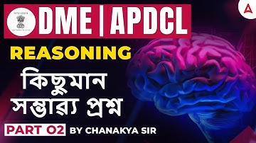 Reasoning For DME | APDCL | Reasoning কিছুমান সম্ভাৱ্য প্ৰশ্ন Part-2 | By Chanakya Sir