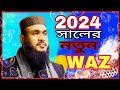 1 january 2024 waz youtube nh islamic media