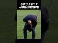 듣고 있다보면 같이 웃게 되는 손흥민 웃음 소리