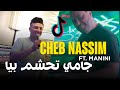 Cheb Nassim Ft Manini 2024 Jamais Tahchem Biya جامي تحشم بيا Nouvelles Chanson Tik Tok Live 