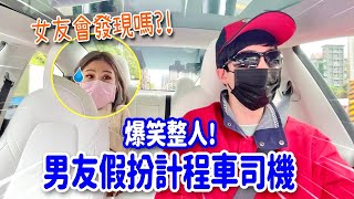 TAXI DRIVER PRANK ON MY GIRLFRIEND (Yilan Vlog)