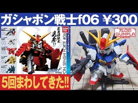 I've played the latest Gashapon Senshi f (Forte) 06 five