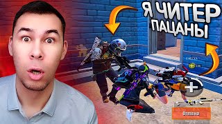 ИГРА с РАНДОМАМИ - ПРИТВОРИЛСЯ ЧИТЕРОМ // ЭПИЧНЫЕ КАТКИ на ПОБЕДУ // PUBG MOBILE