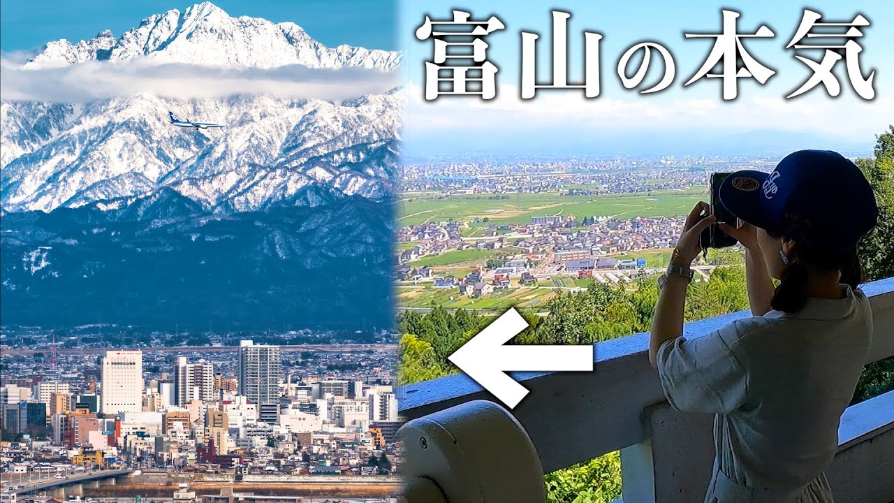 【富山】ローカルタレントが富山の本気を撮影してみたら感動のラストにw