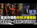 香港獨立書店遭港警搜索與言論自由爭議