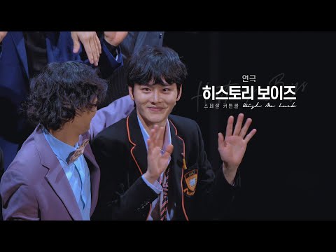 [4k] 행운을 빌어줘 (Wish Me Luck) - 최정우 (+안재영) (연극 히스토리 보이즈 스페셜 커튼콜 / 230809 밤)