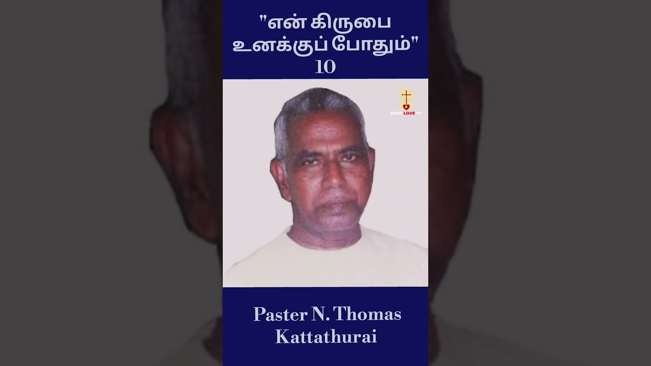 “கிருபை போதும்! ✝️ | Powerful Short Message | Part 10 | Jesus Love TV”