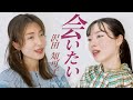会いたい / 沢田知可子 cover by 橋本聖子&疋田圭世