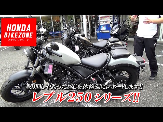 HONDA レブル　250cc 低走行 Rebel250 | Honda公式サイト