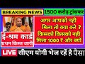 E-Shram card 1000 Transferred To all shram card holders | Agar aapko nahi mila to kya kare Aur kyo 🤔