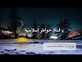 سورة الفرقان اسلام صبحى