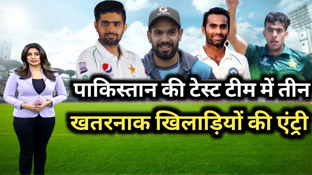 pak-vs-eng-test-series-2022-3-big-changes-in-pakistan-team-squad-for