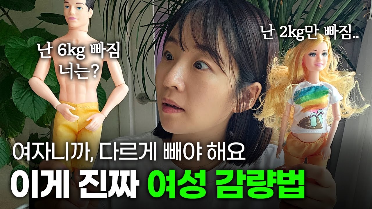 남편은 2주 -6kg, 나는 왜 -2kg? 🤷‍♀️ 여자들의 성공 전략은 따로 있다!