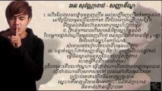 Chhorn Sovannareach - Sanha Khan RHM CD Vol 464 Lyric