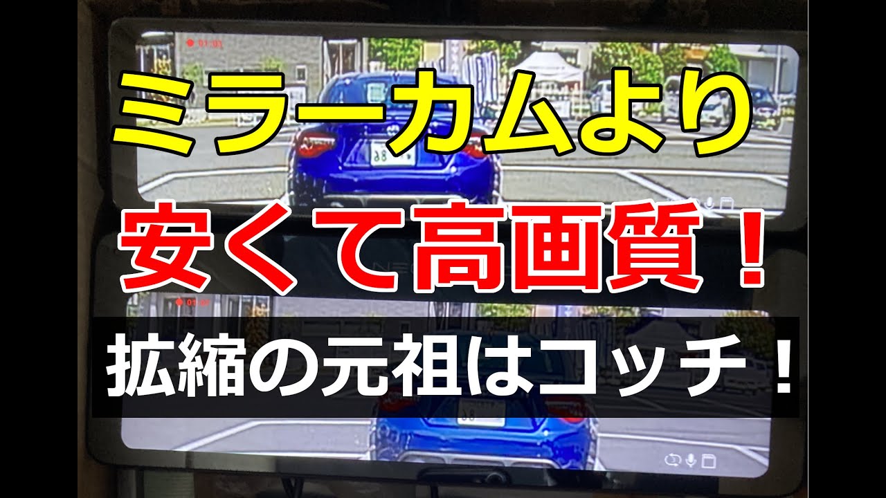 実機レビューと評価「MDR-G007」拡縮可能なミラー貼り付けタイプの