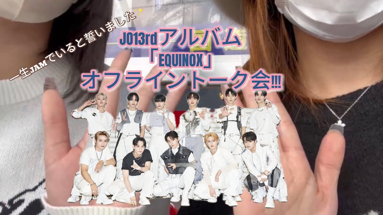 JO1！祥生&碧海オフライントーク！脳内爆発レポ💣💥