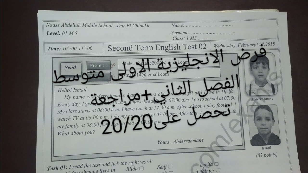 فرض الانجليزية الاولى متوسط الفصل الثاني+مراجعة