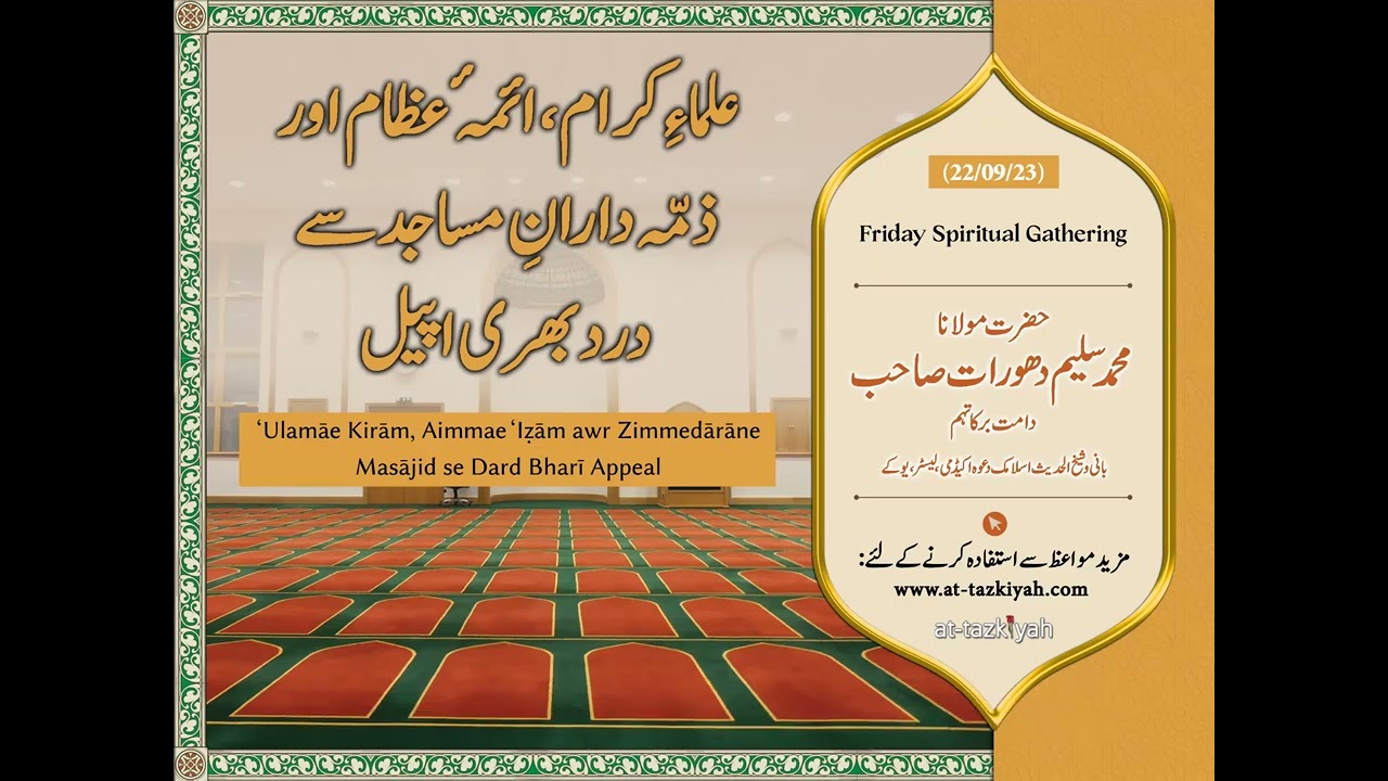 A powerful appeal to the Ulama, Respected Imams and Masjid Managements | Shaykh Saleem Dhorat