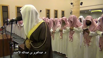 سورة الفرقان لعام 1433 بصوت الشيخ د. عبدالعزيز الأحمد
